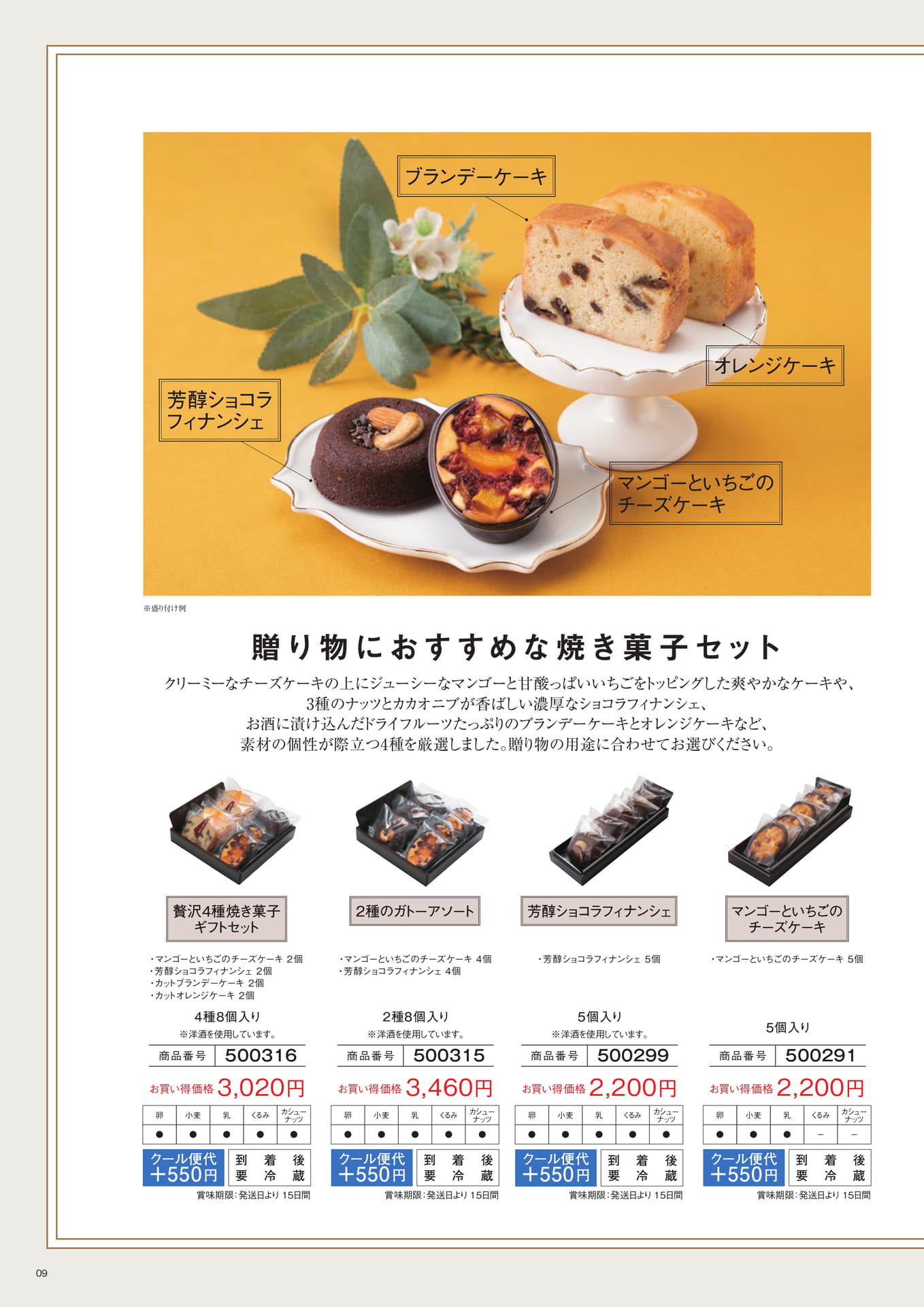贅沢4種焼き菓子ギフトセット（9ページ目）