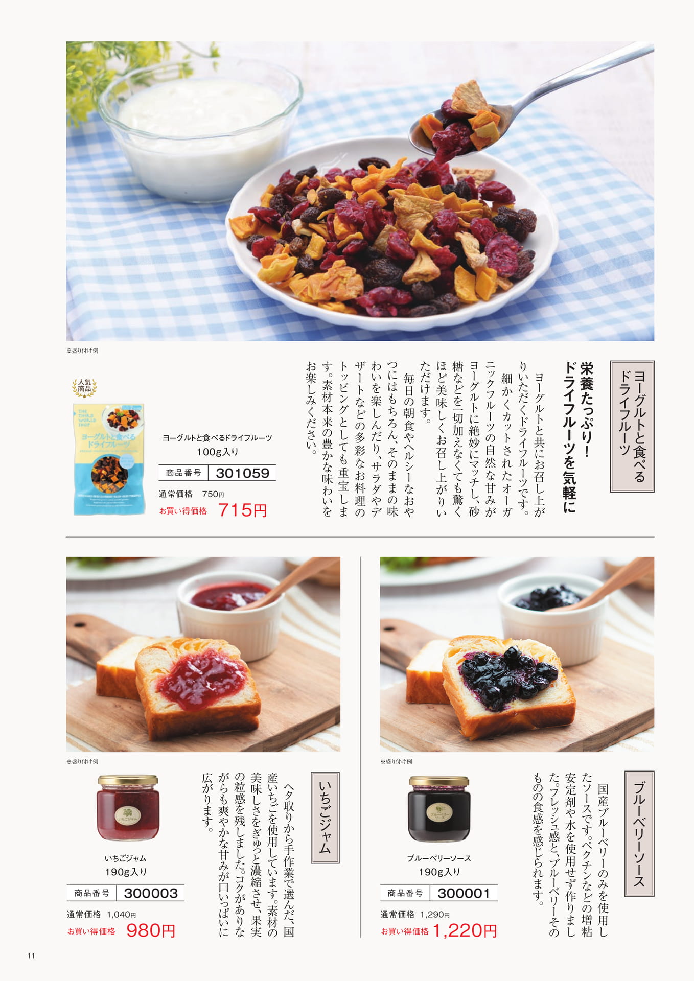 ヨーグルトと食べるドライフルーツ(11ページ目)
