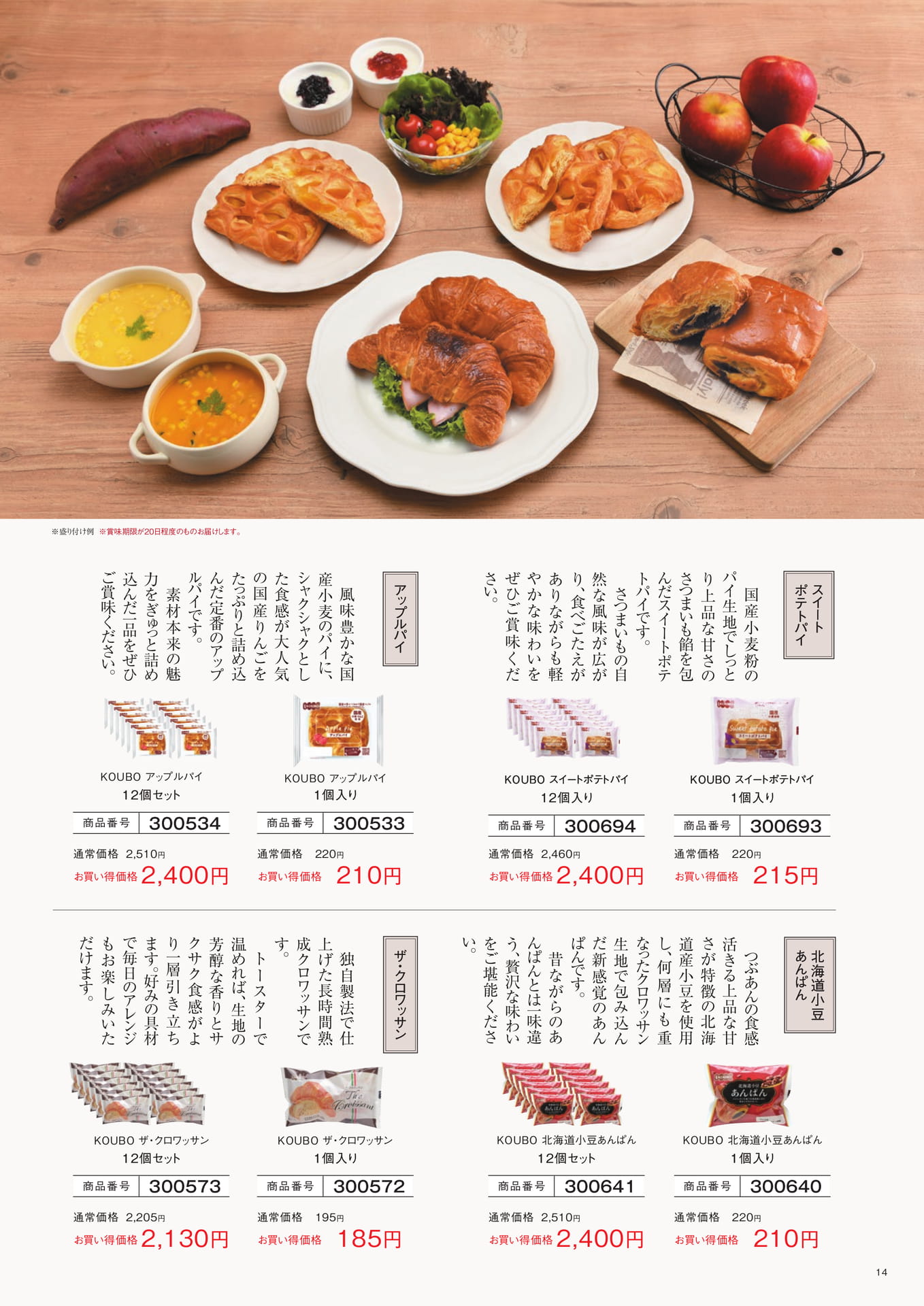 KOUBOのパン・パイ(14ページ目)