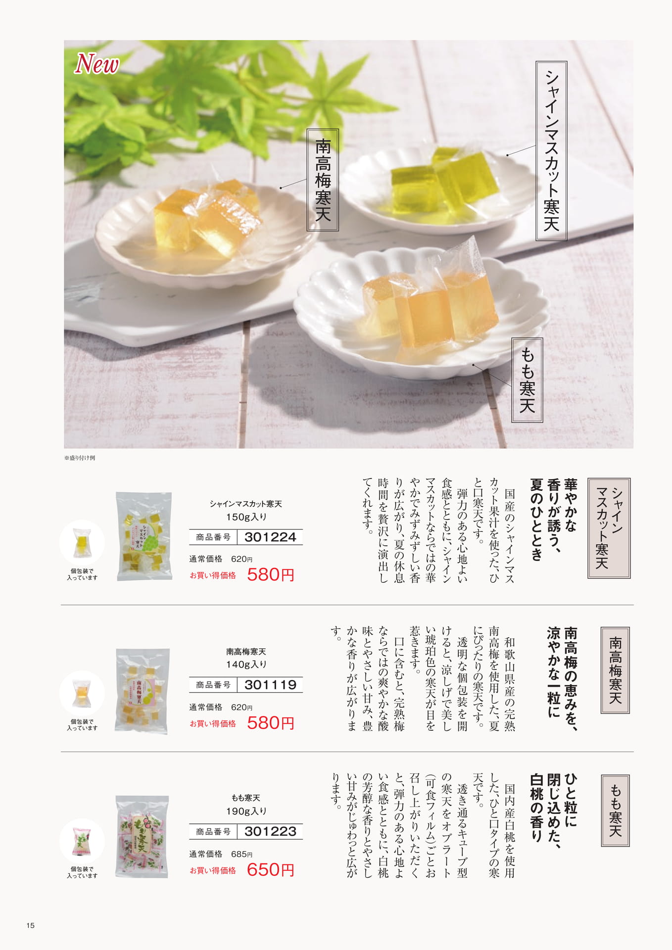 ひと口寒天（15ページ目）