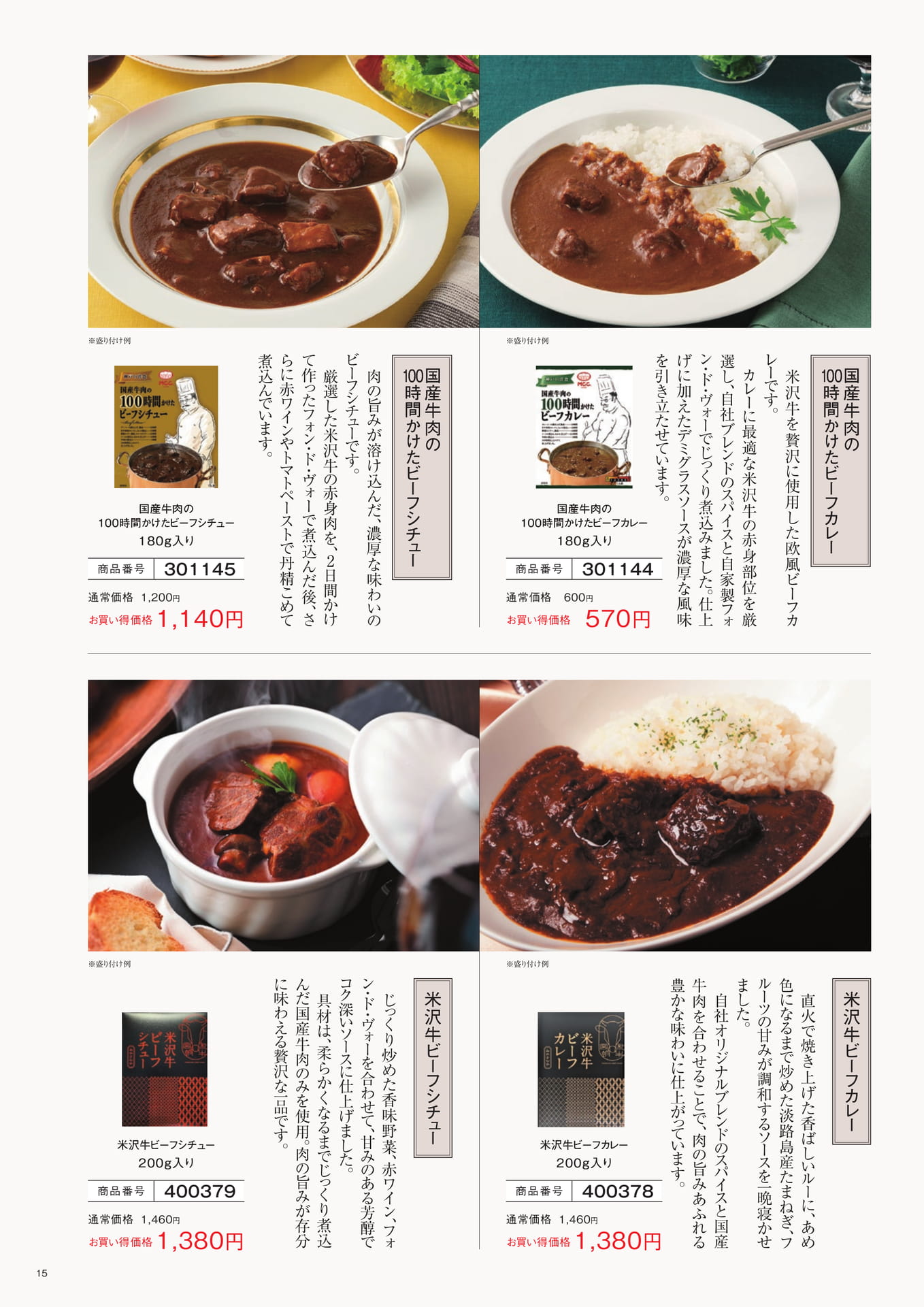 米沢牛カレー・100時間カレー(15ページ目)