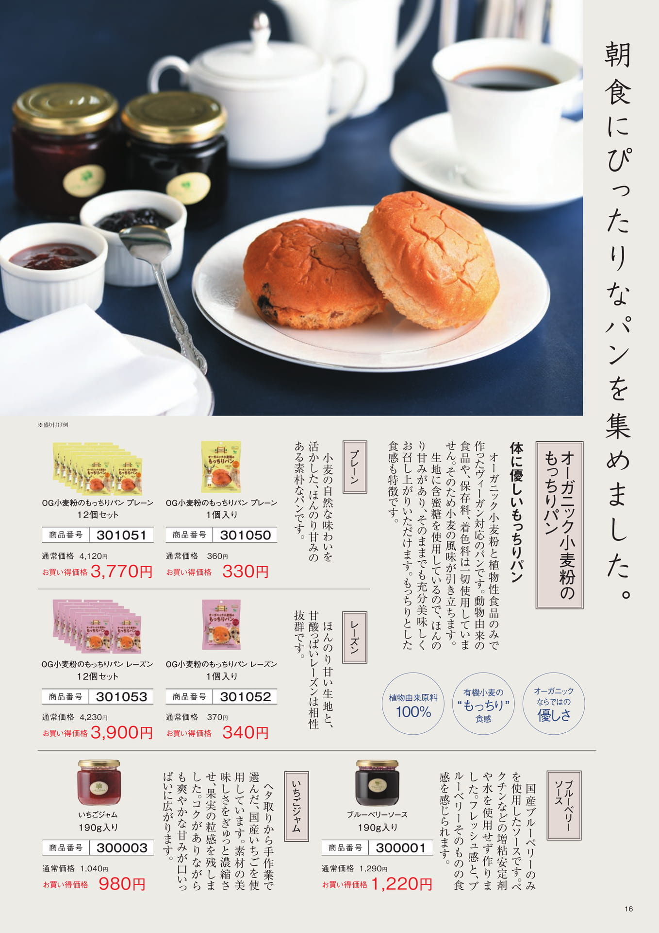 オーガニック小麦粉のもっちりパン（16ページ目）
