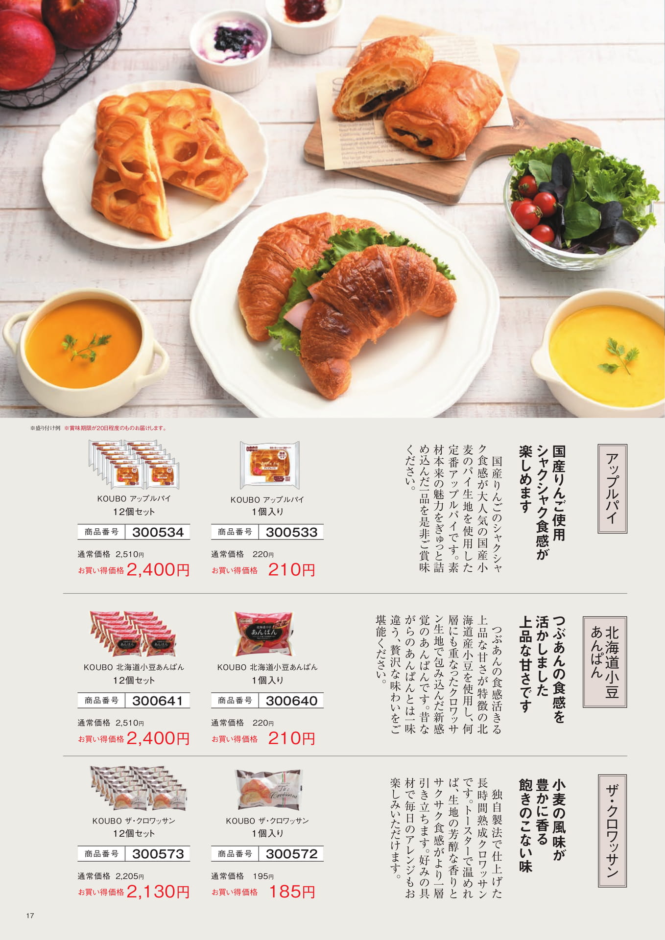 こだわりパン（17ページ目）
