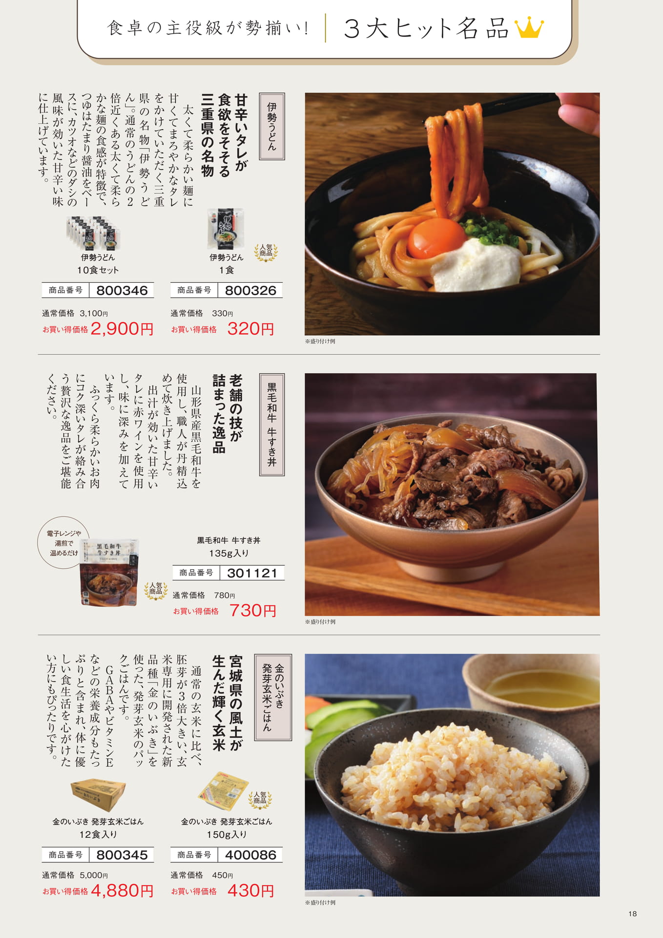 伊勢うどん・牛すき丼・発芽玄米ごはん(18ページ目)