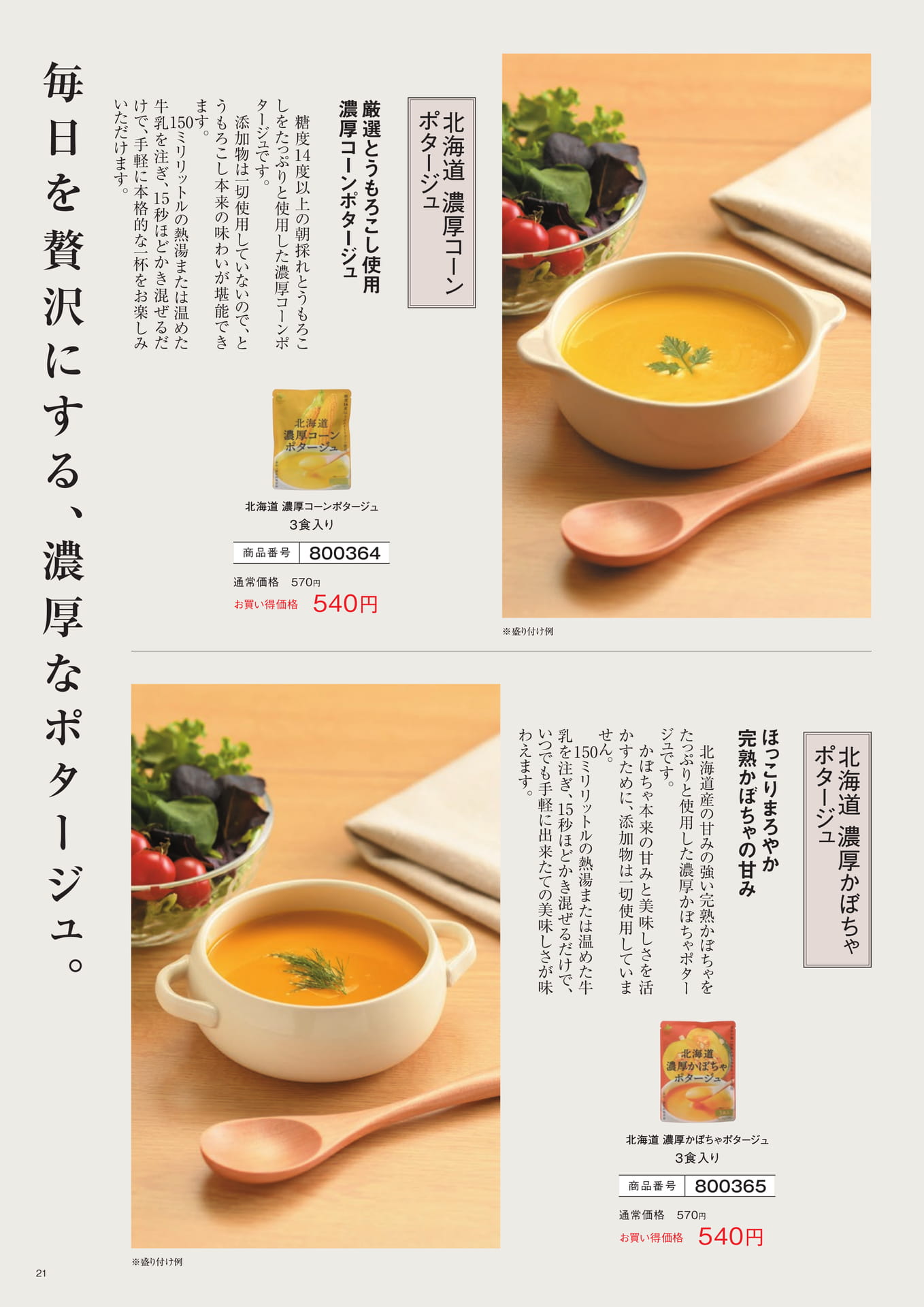 濃厚ポタージュ（21ページ目）