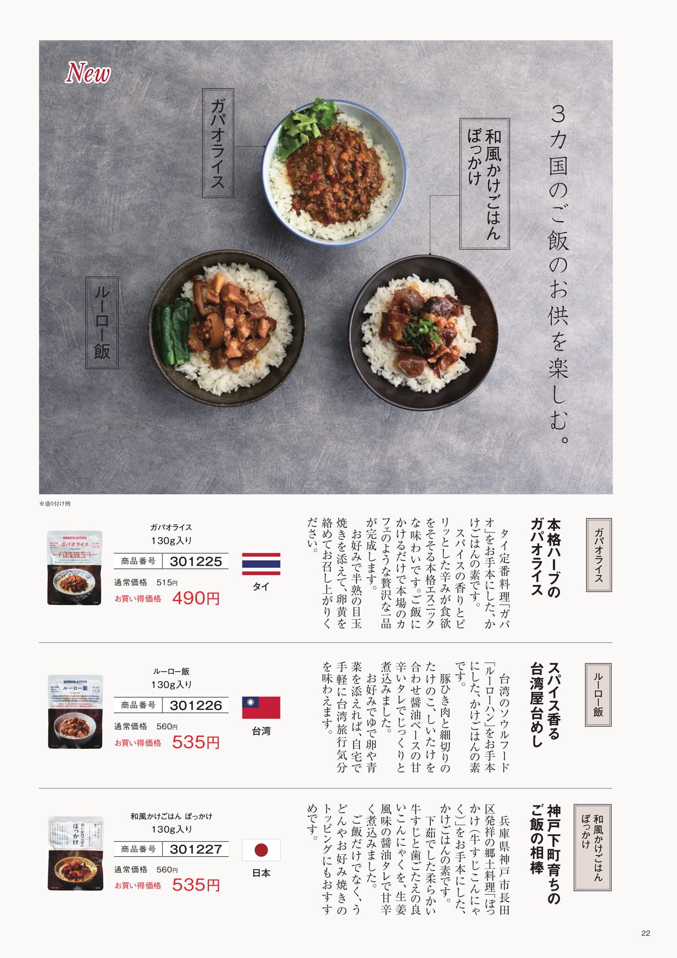 アジアのご飯のお供（22ページ目）