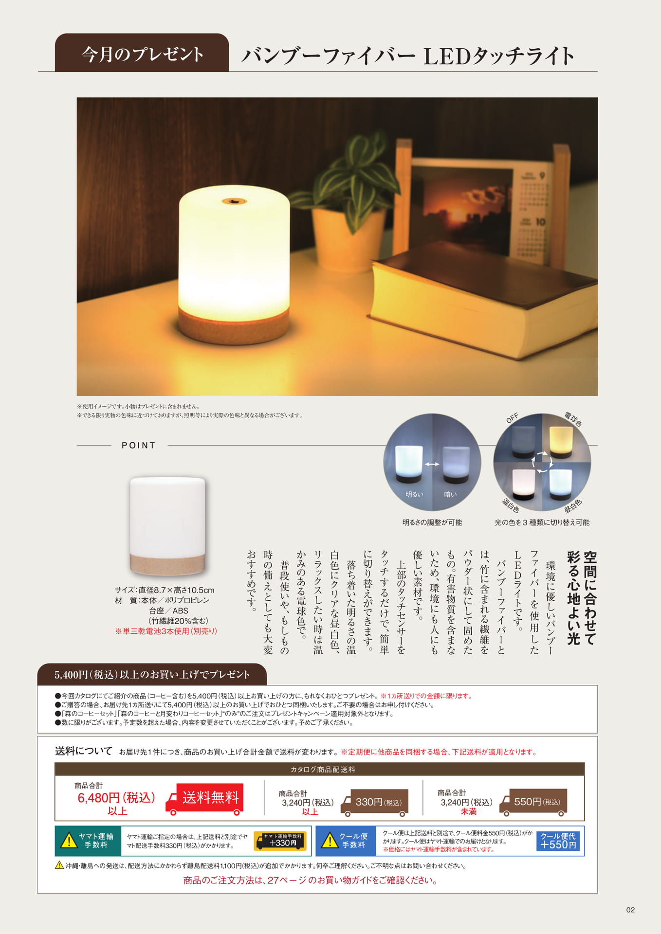 送料・お届けについて（2ページ目）