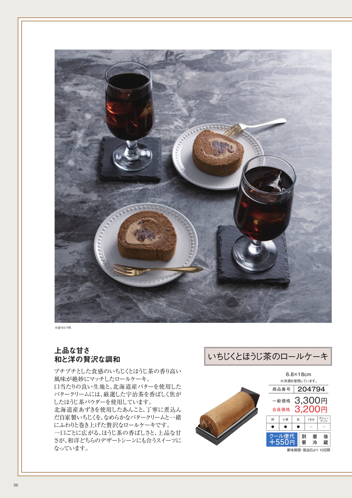 いちじくとほうじ茶のロールケーキ（5ページ目）