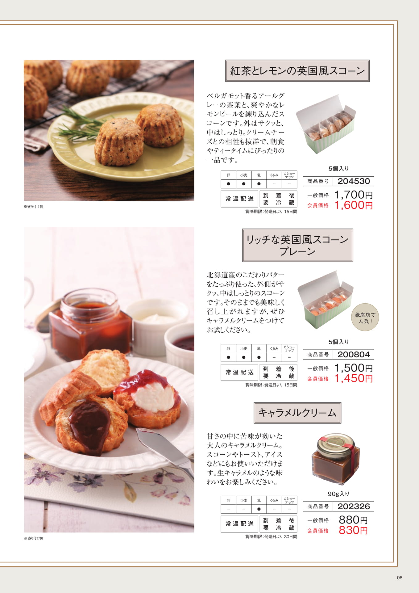 英国風スコーン（8ページ目）