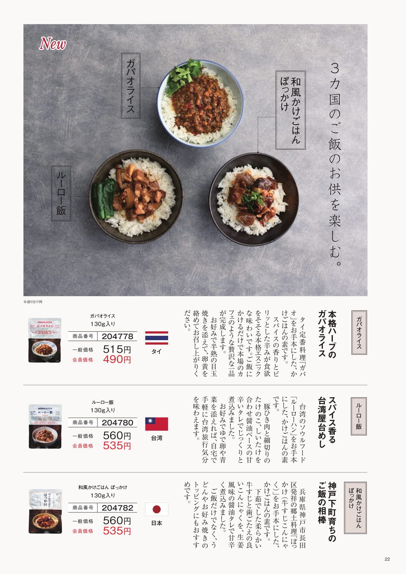 3カ国のご飯のお供（22ページ目）