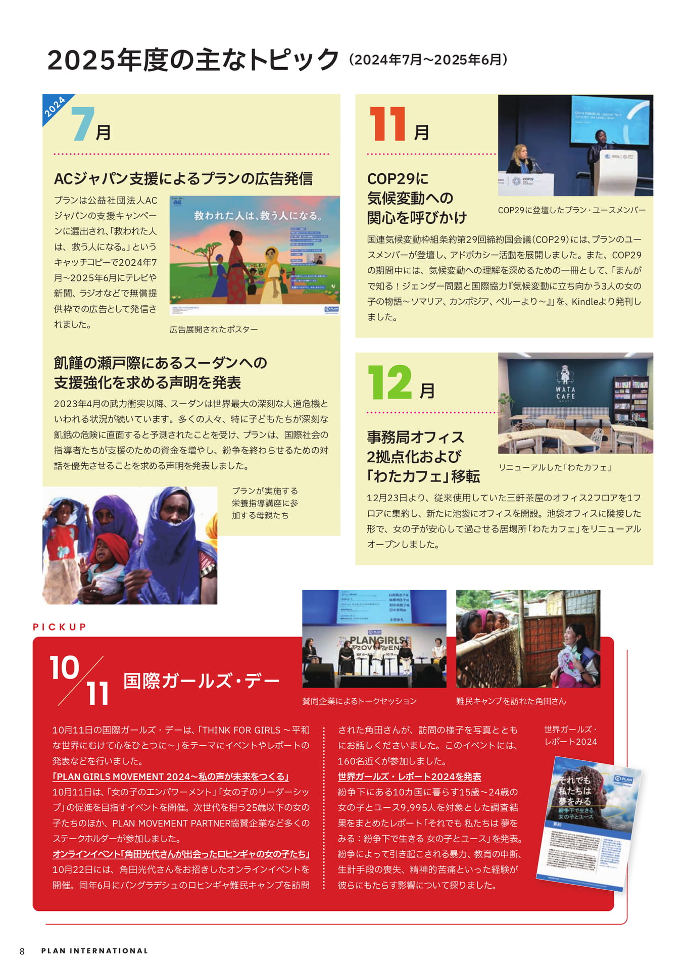 Page 08（8ページ目）