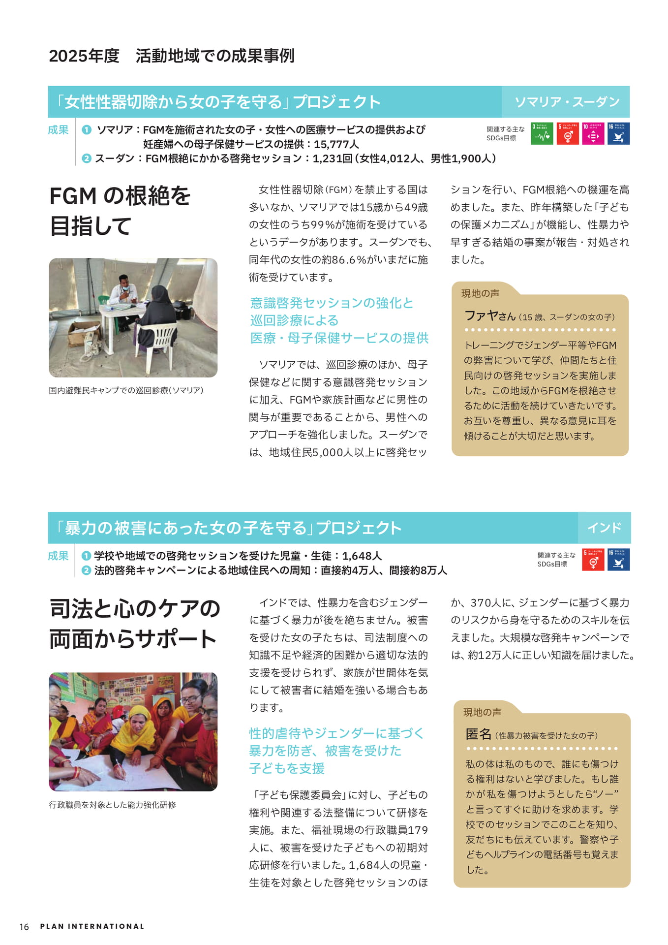 Page 16（16ページ目）