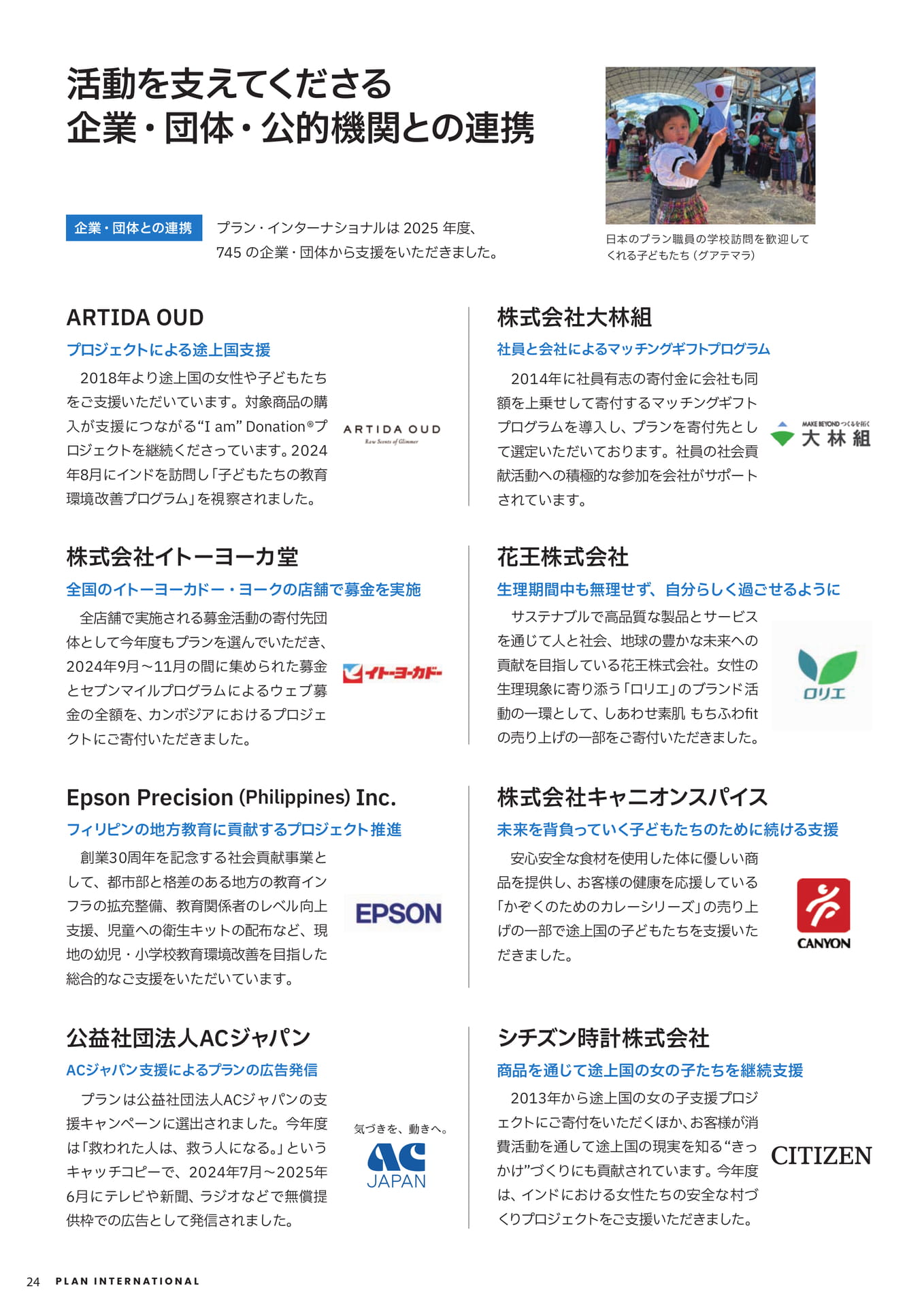 Page 24（24ページ目）