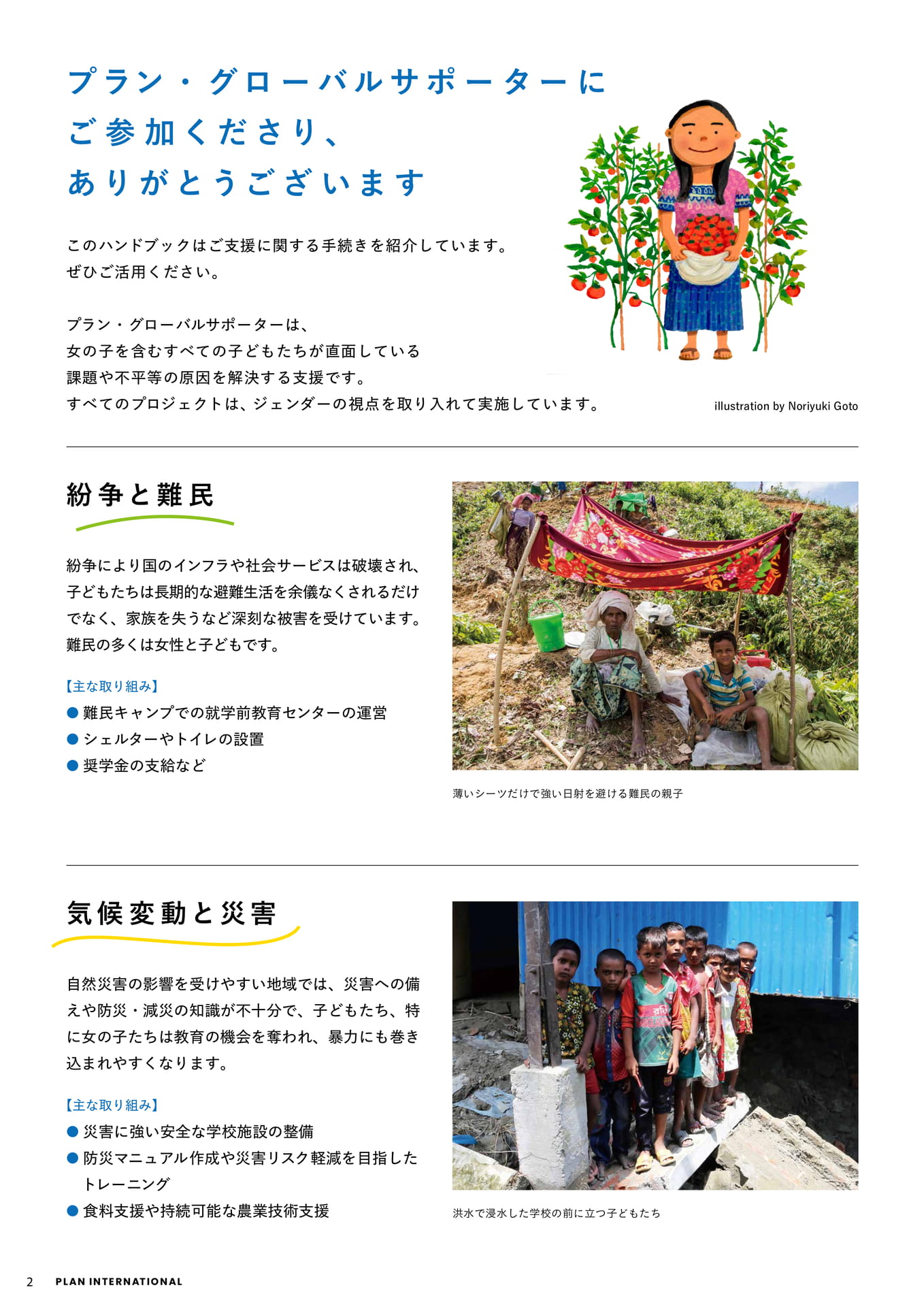 Page 2（2ページ目）