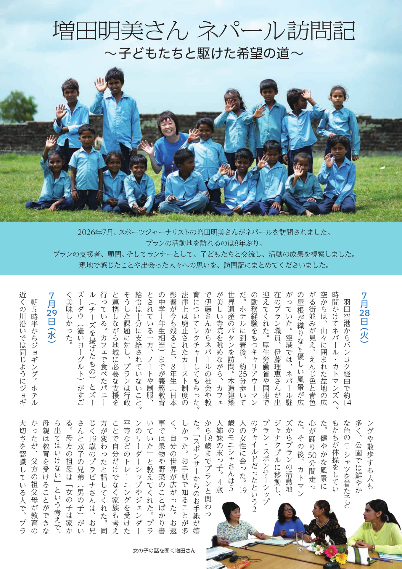 増田明美さんネパール訪問記（4ページ目）