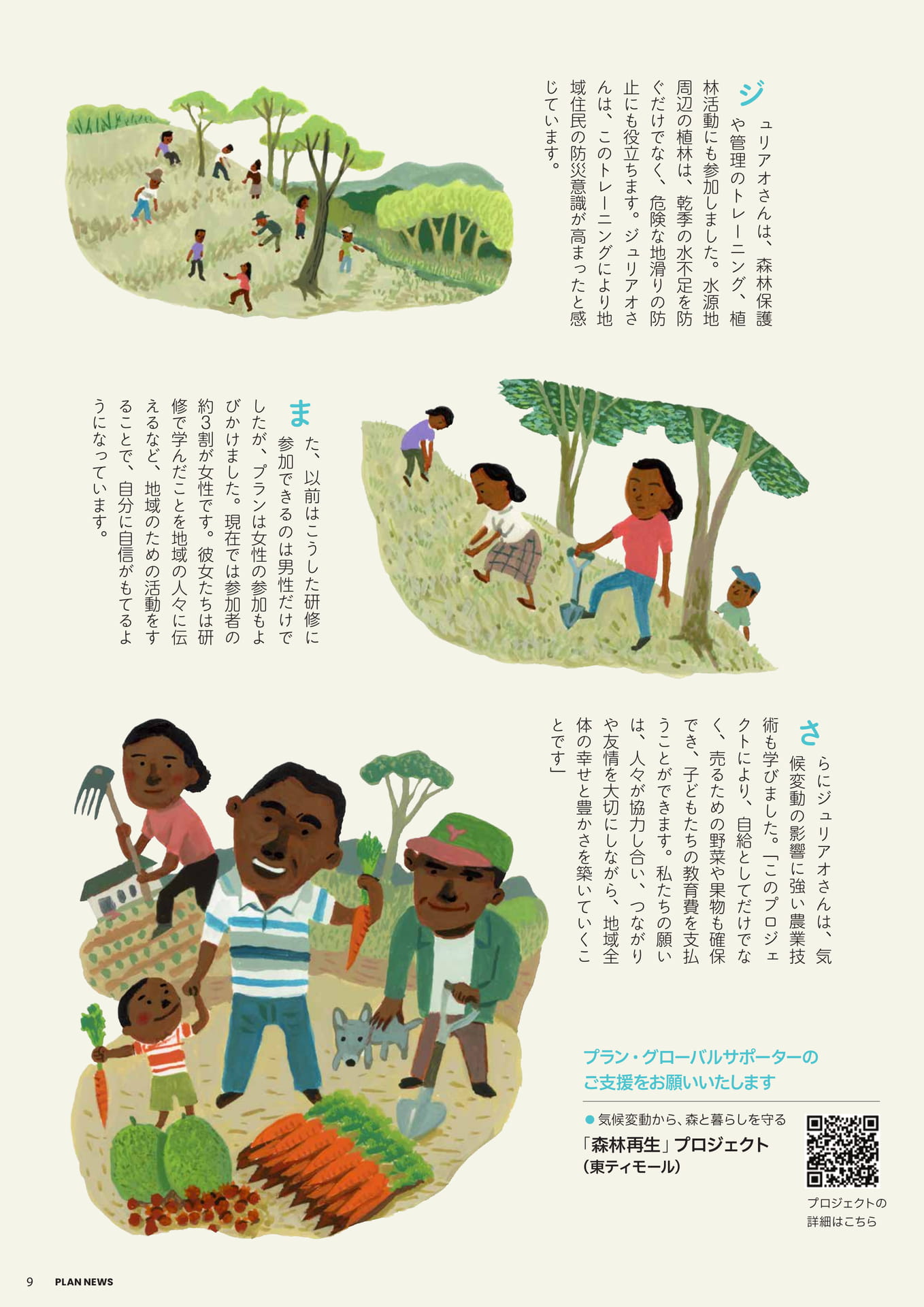 実話をもとにしたストーリ（9ページ目）