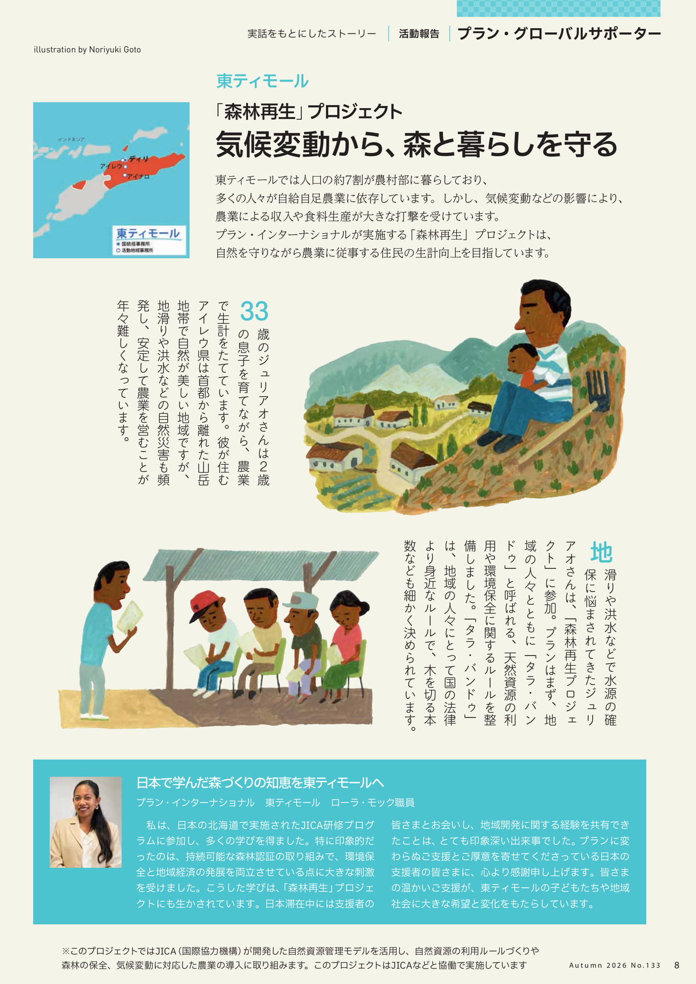 実話をもとにしたストーリ（8ページ目）