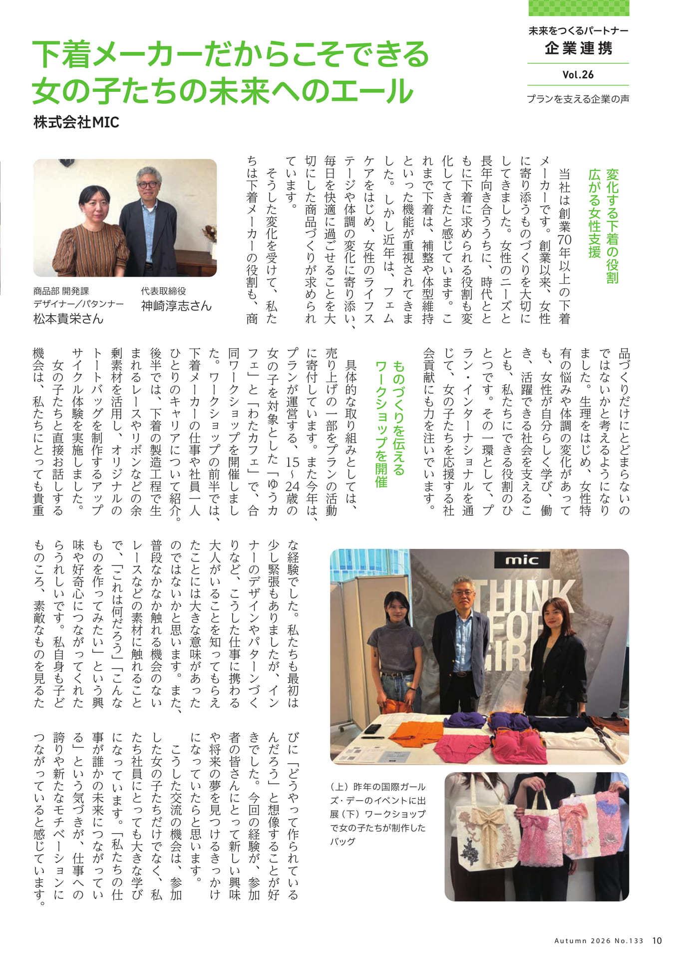 未来をつくるパートナー企業連携 株式会社MIC（10ページ目）