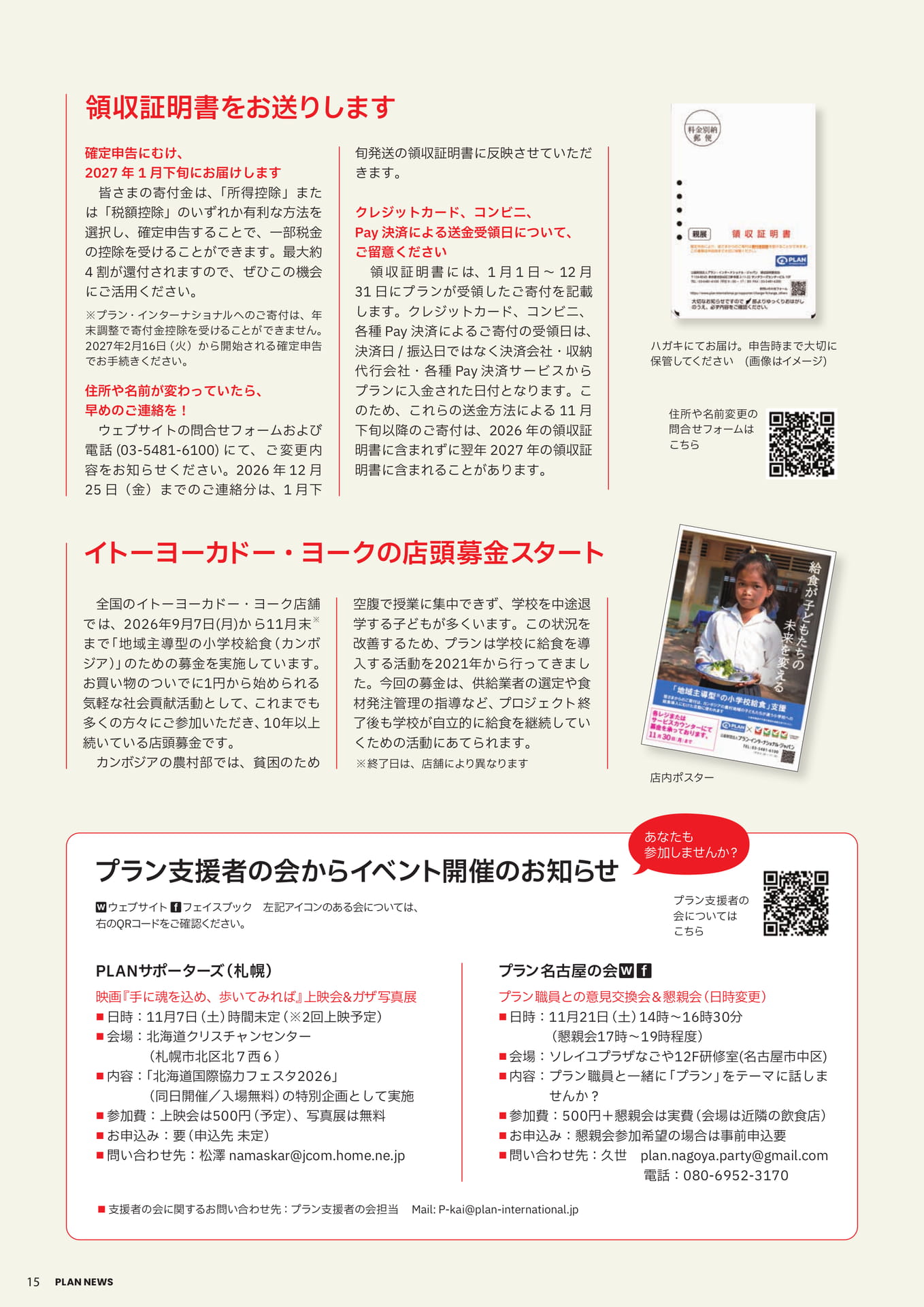 プラン支援者の会からイベント開催のお知らせ（15ページ目）