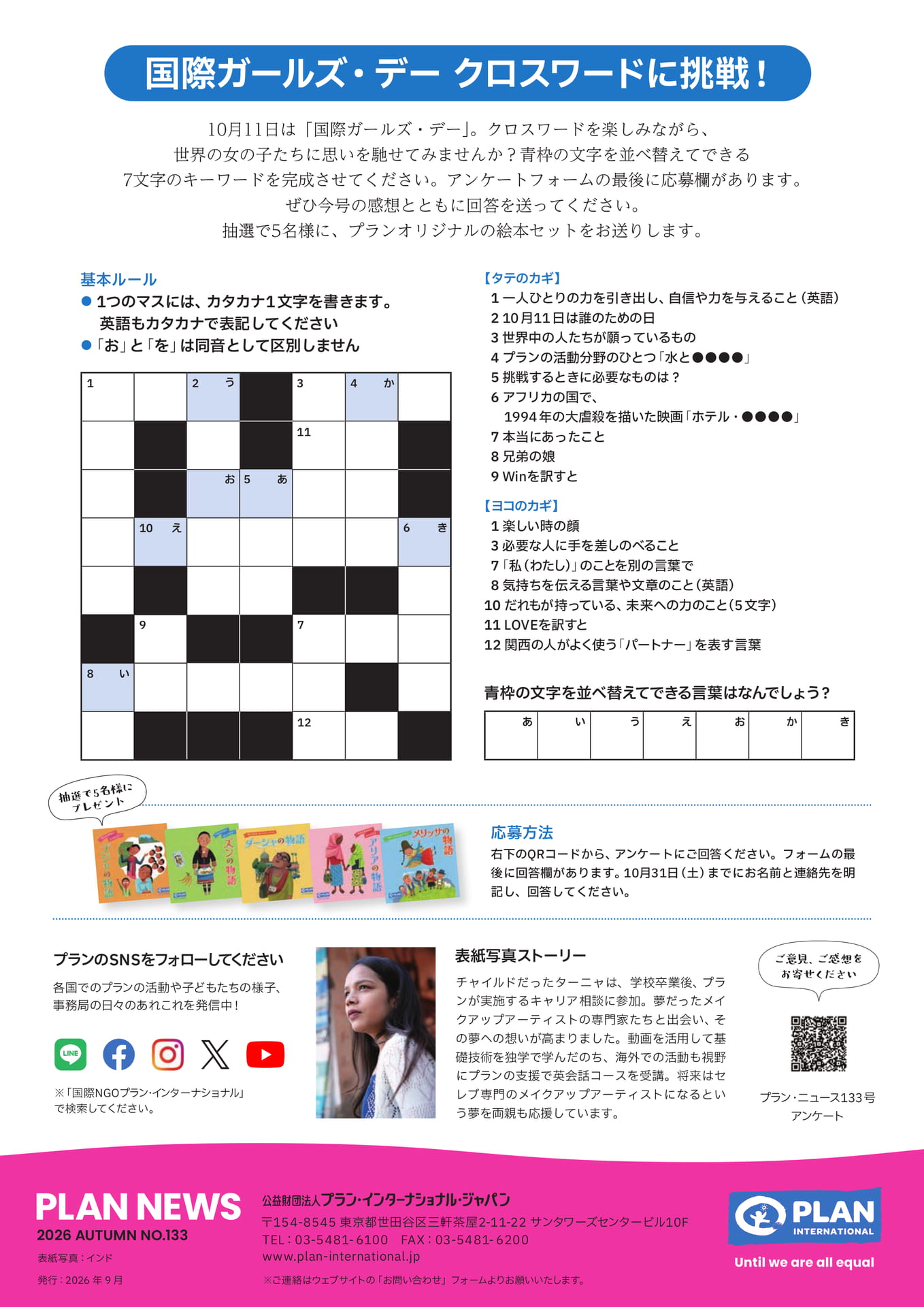 国際ガールズ・デークロスワード（16ページ目）