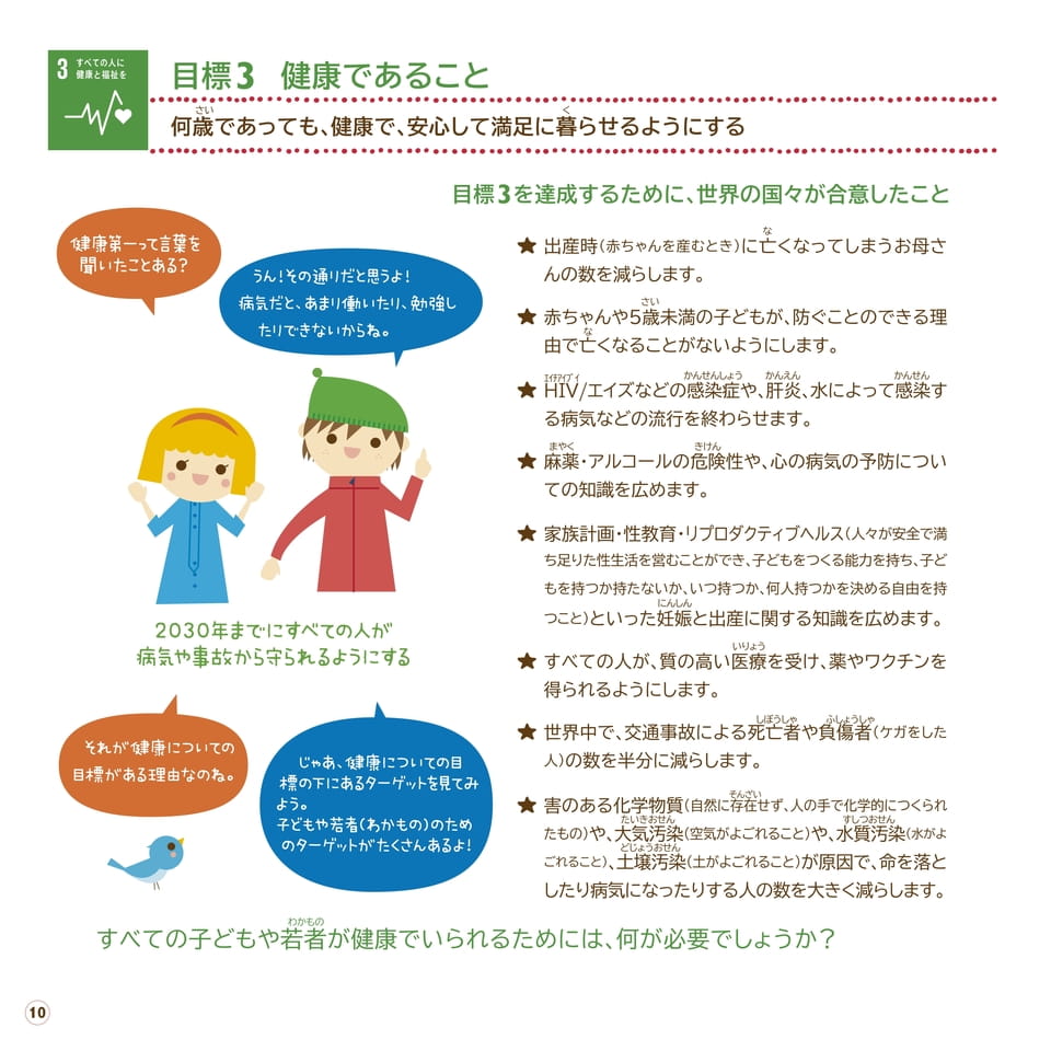 Page 10（10ページ目）