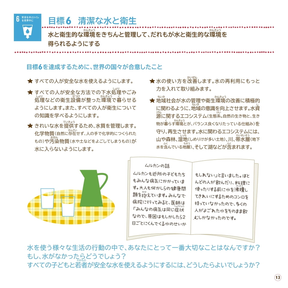 Page 13（13ページ目）