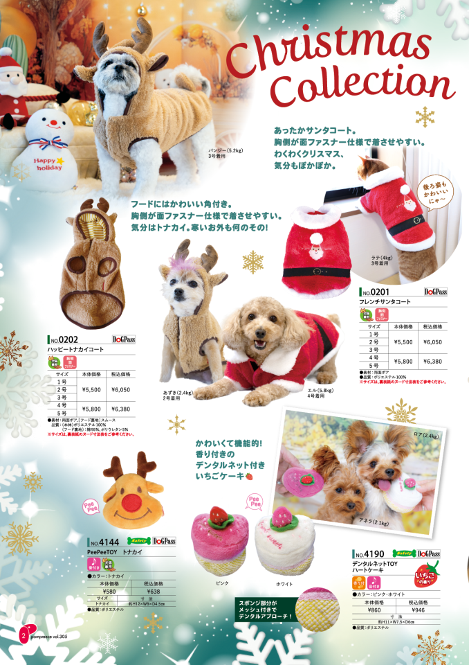 クリスマスウェア・TOY(2ページ目)