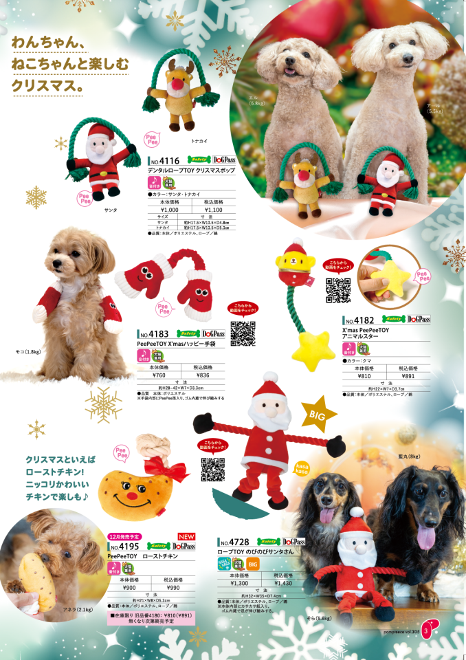 クリスマスTOYコレクション(3ページ目)