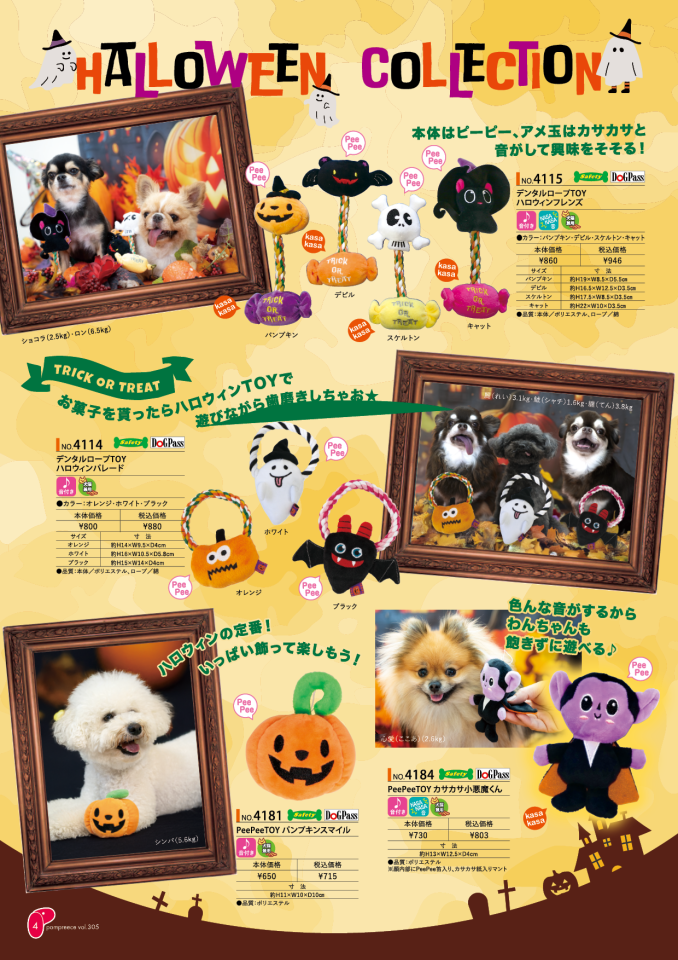 ハロウィンコレクション(4ページ目)