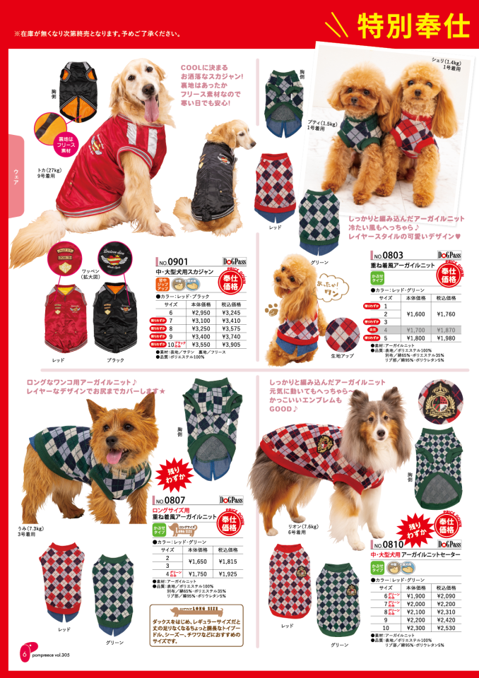 秋冬ウェア・特別奉仕品(6ページ目)