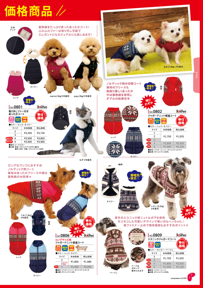 保温コートコレクション(7ページ目)