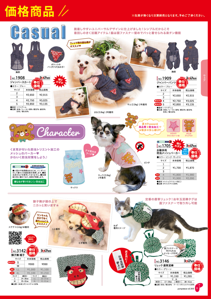カジュアルウェア・防虫パーカー(9ページ目)