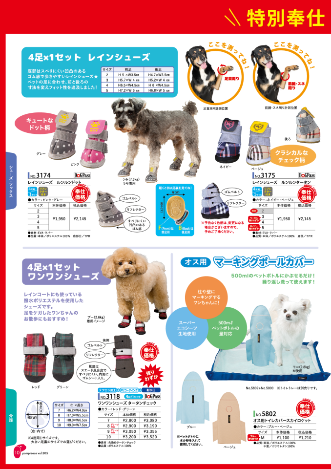 レインシューズ・ケア用品(10ページ目)