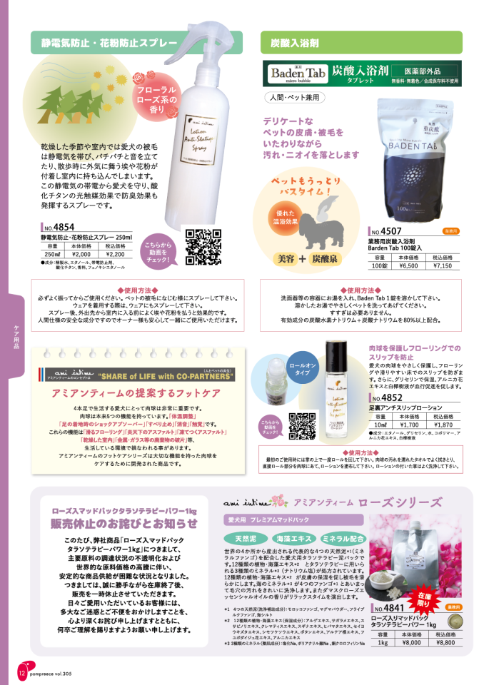 ケア用品・入浴剤(12ページ目)