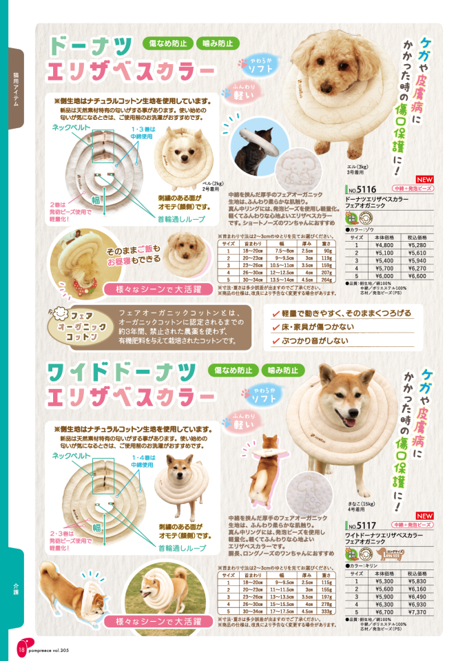 エリザベスカラー(18ページ目)