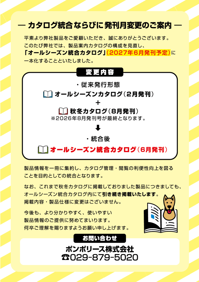 カタログ統合のお知らせ(19ページ目)