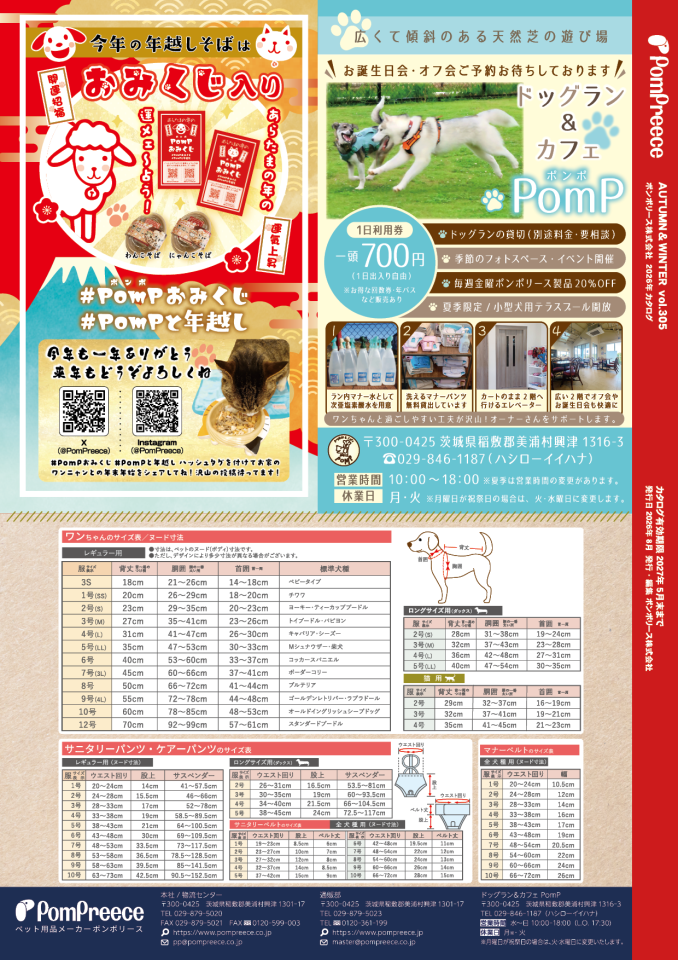 ドッグラン&カフェ案内・サイズ表(20ページ目)