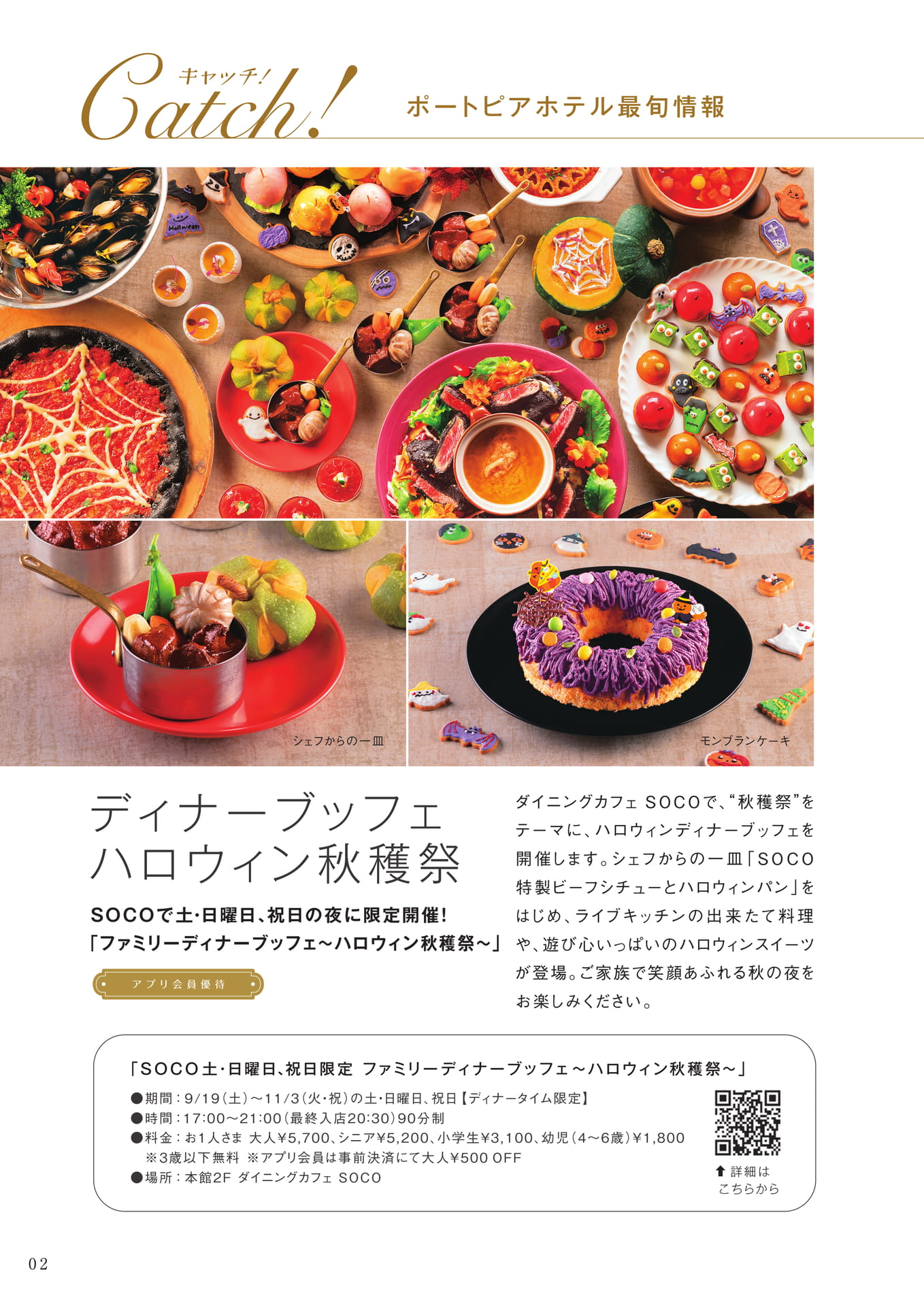 ポートピアホテル最旬情報（2ページ目）