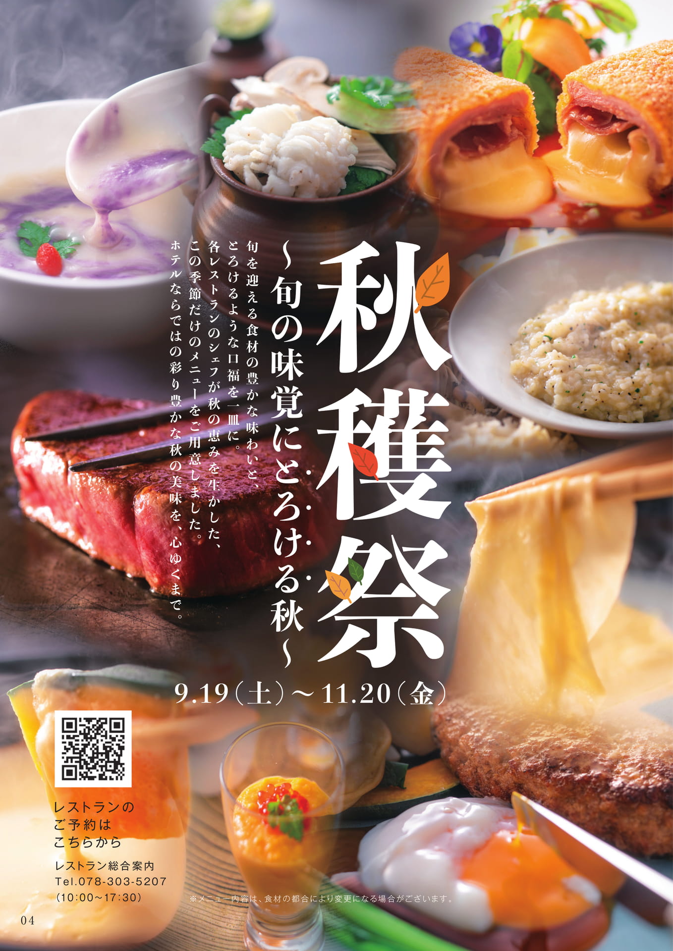秋穫祭 ～旬の味覚にとろける秋～（4ページ目）