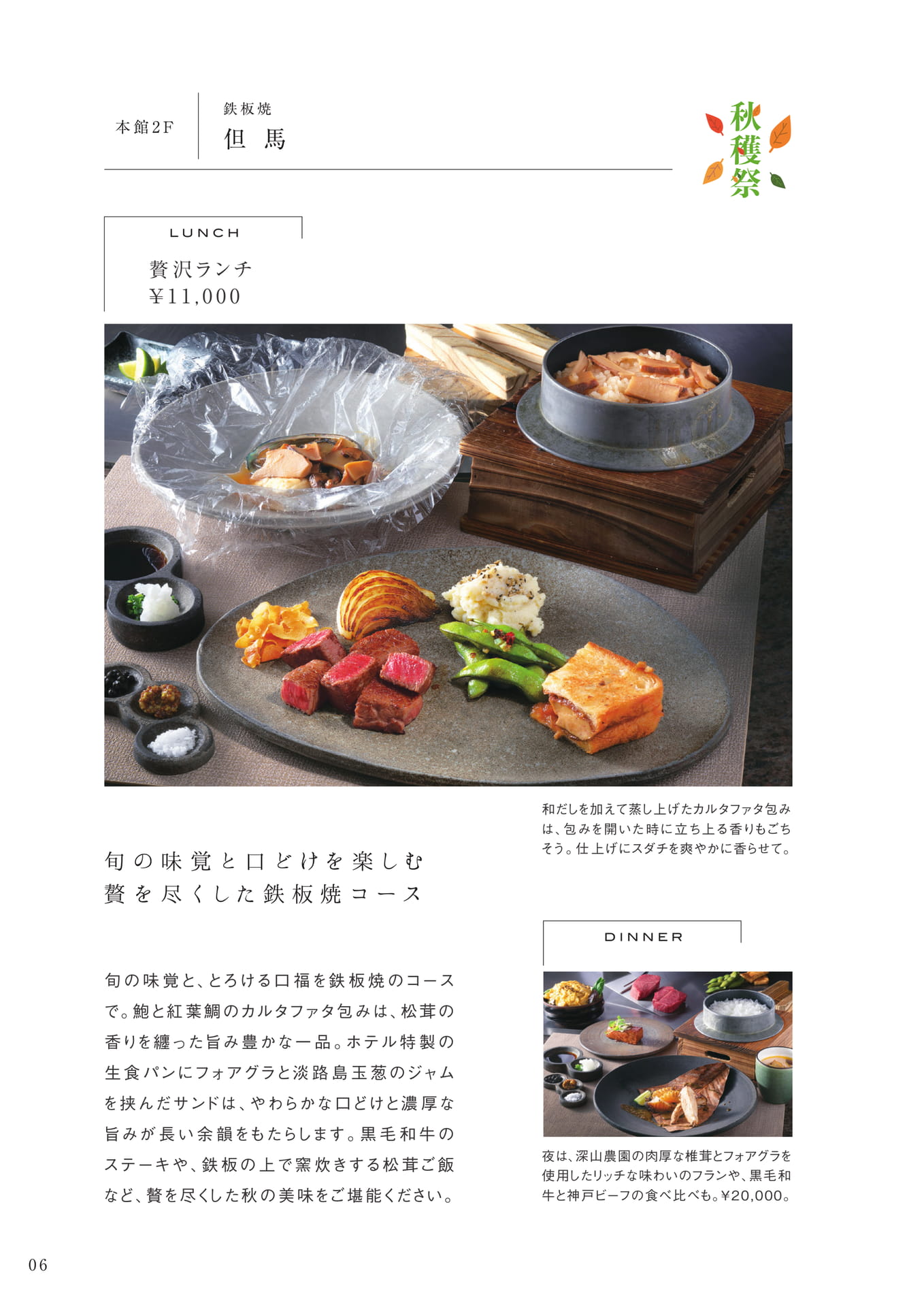 鉄板焼 但馬（6ページ目）