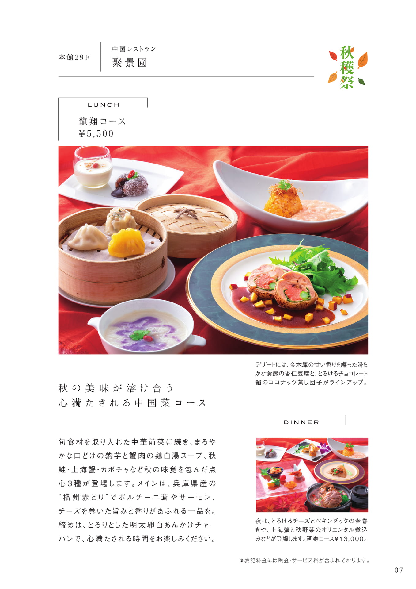 中国レストラン 聚景園（7ページ目）