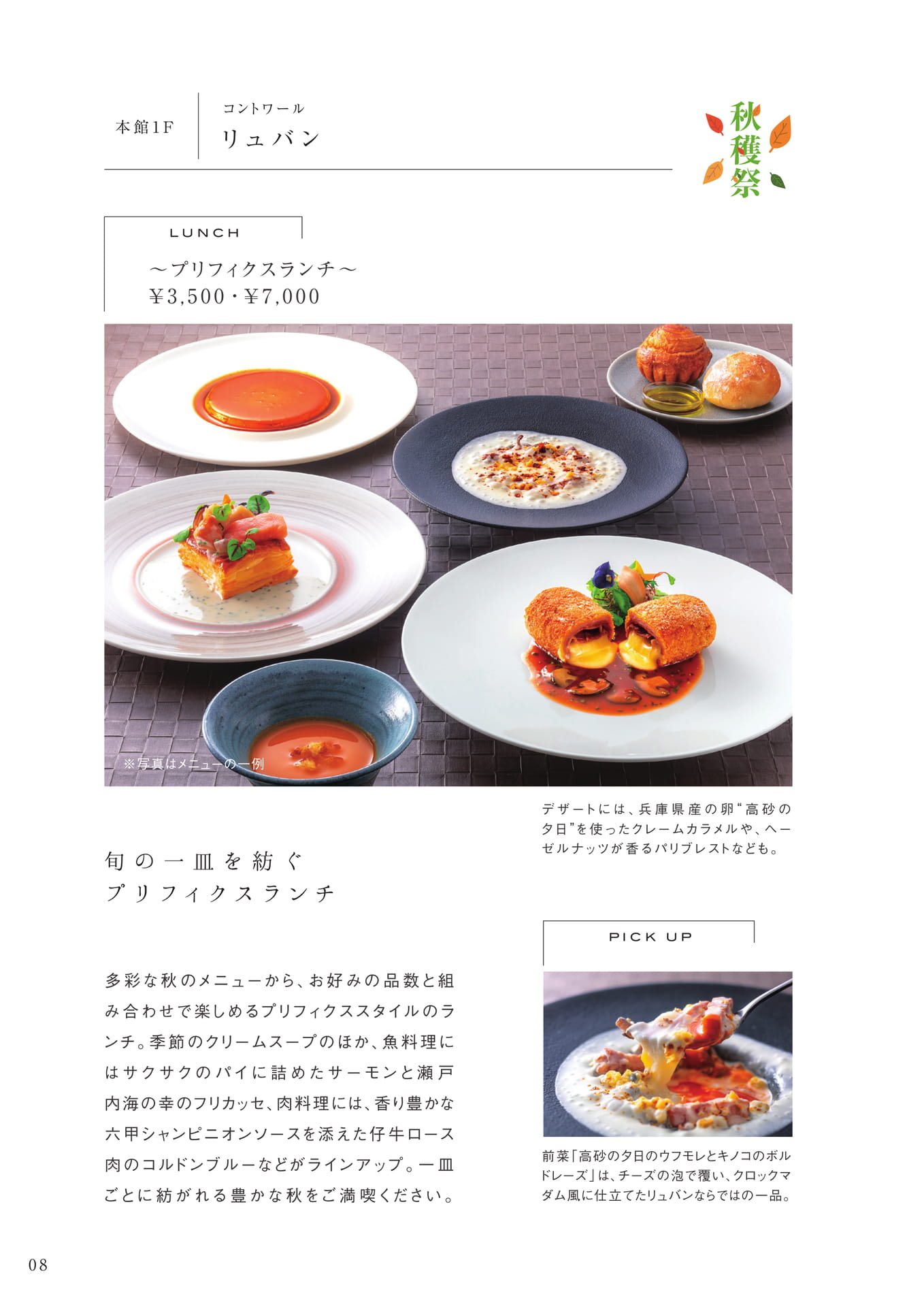 コントワール リュバン（8ページ目）