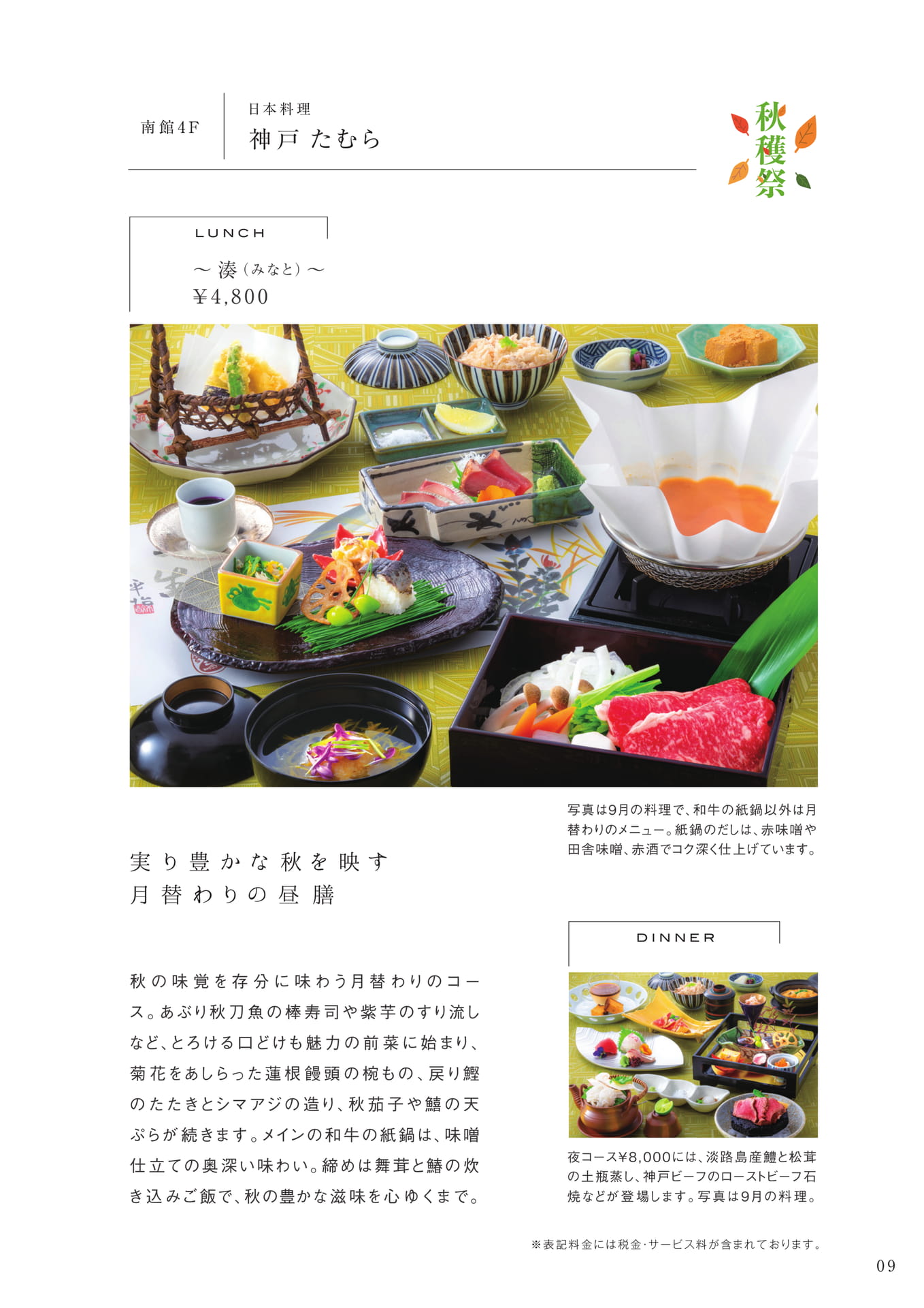 日本料理 神戸たむら（9ページ目）