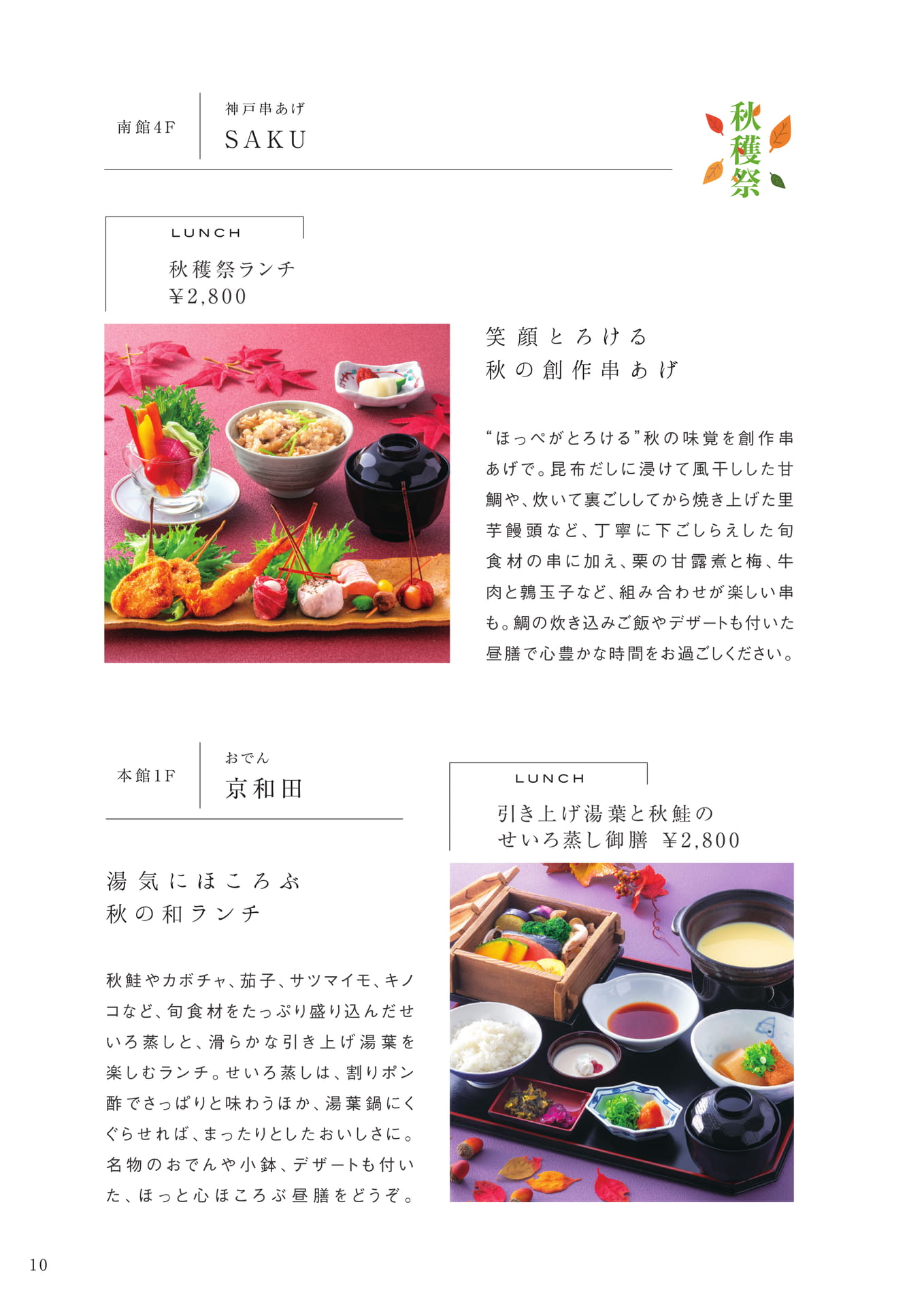秋穫祭 秋の和ランチ（10ページ目）