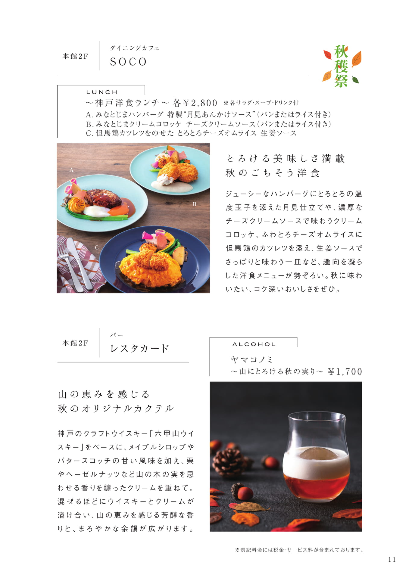 ダイニングカフェ SOCO・レスタカード（11ページ目）