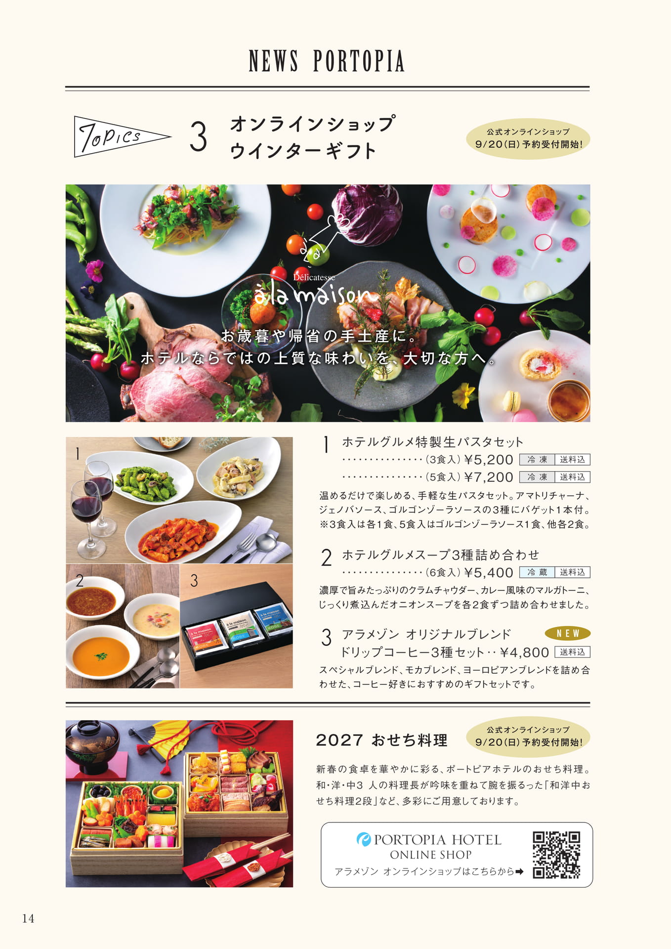 オンラインショップウインターギフト（14ページ目）
