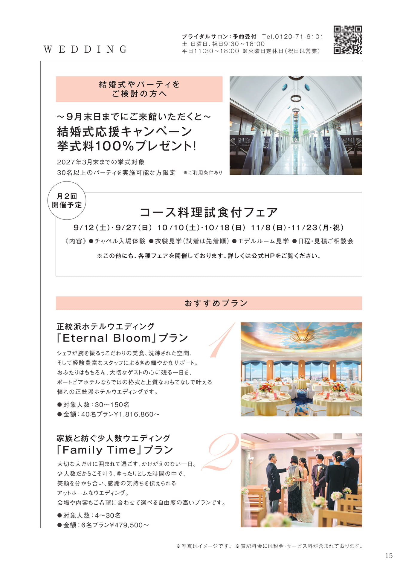 ブライダル情報（15ページ目）