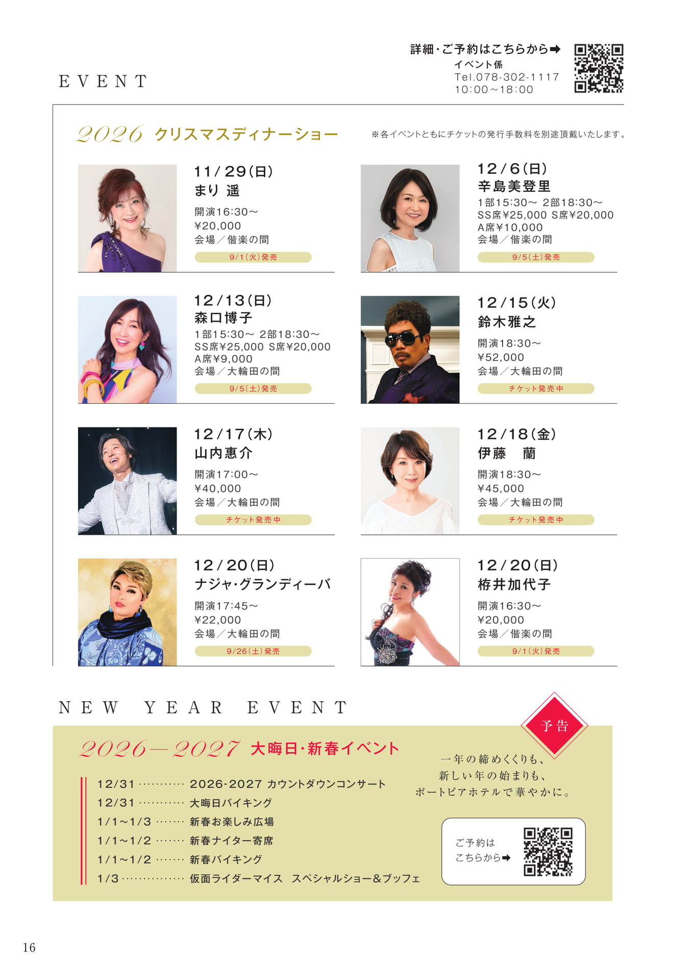 クリスマスディナーショー＆新春イベント（16ページ目）