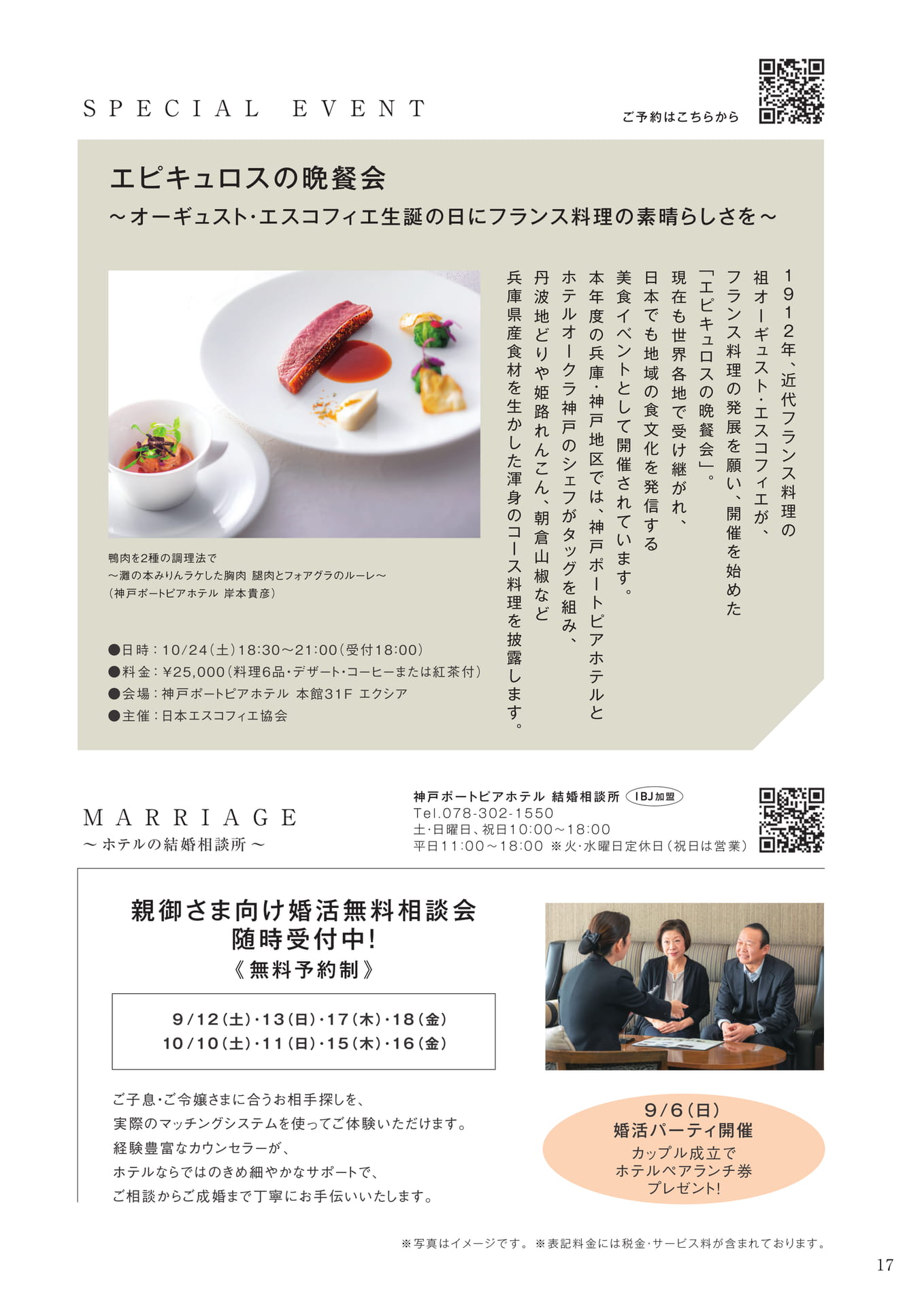 スペシャルイベント＆結婚相談所（17ページ目）