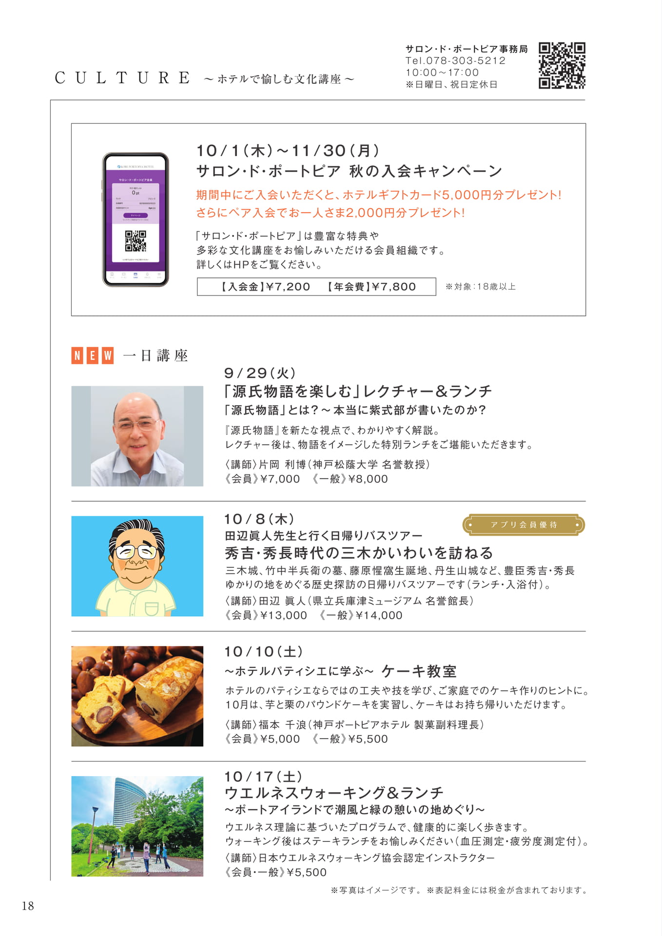 サロン・ド・ポートピア秋の講座（18ページ目）